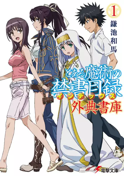 Gambar Cover Manga Toaru Majutsu no Index: Gaiten Shoko