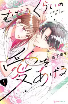 Gambar Manga Museru kurai no Ai wo Ageru