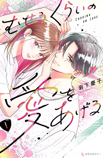 Gambar Cover Manga Museru kurai no Ai wo Ageru