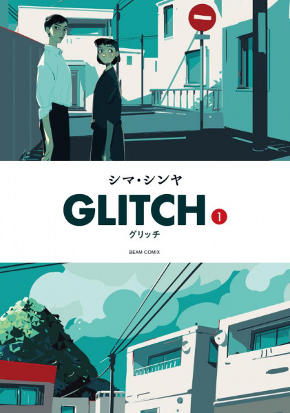 Gambar Cover Manga Glitch