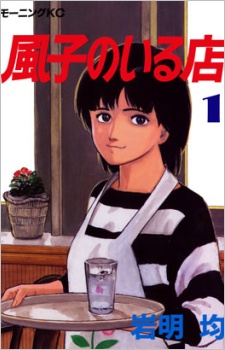 Manga image Fuuko no Iru Mise