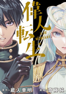 Gambar Manga Ijin Tensei: Gokoku Warfare