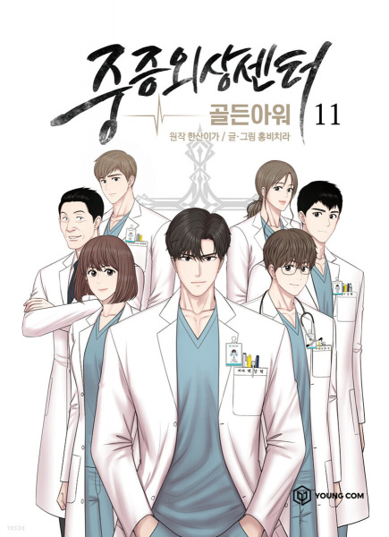Manga image Trauma Center: Golden Hour