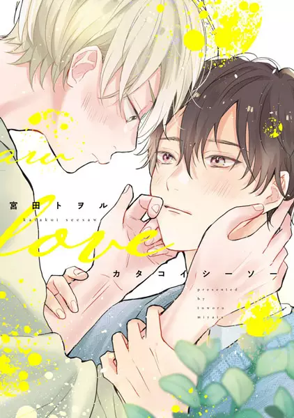 Gambar Cover Manga Katakoi Seesaw