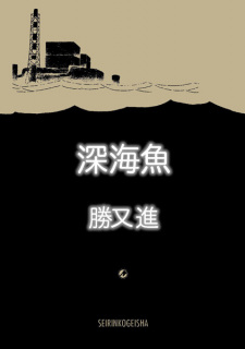 Sampul Manga Shinkaigyo