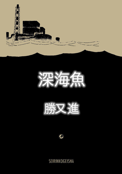 Gambar Cover Manga Shinkaigyo