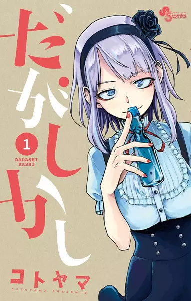 Gambar Cover Manga Dagashi Kashi
