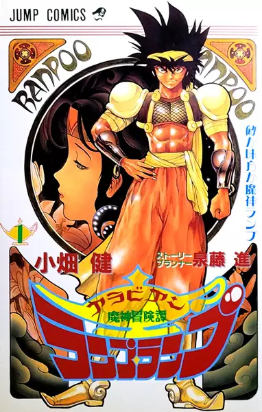 Gambar Cover Manga Arabian Lamp Lamp