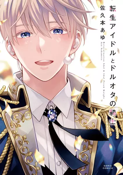 Cover Manga: Tensei Idol to Dol-Ota no Kishi