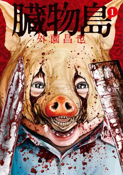 Gambar Cover Manga Zoumotsujima