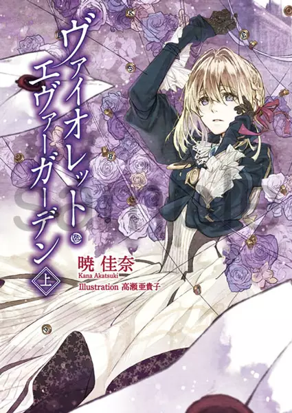 Sampul Violet Evergarden