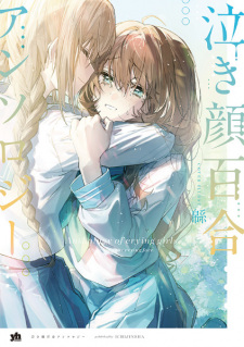 Sampul Manga Nakigao Yuri Anthology