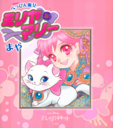 Manga image Beppin Majo Miriya & Marie