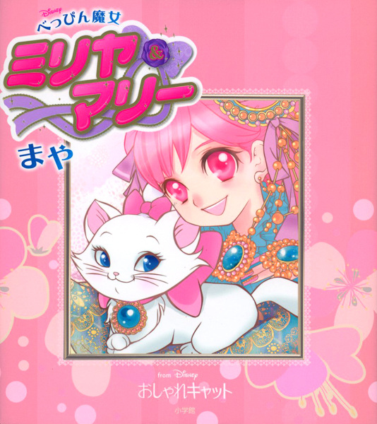 Manga cover Beppin Majo Miriya & Marie