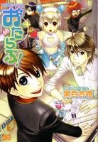 Sampul Manga Bijutsubunai Media Kei Otarabu!