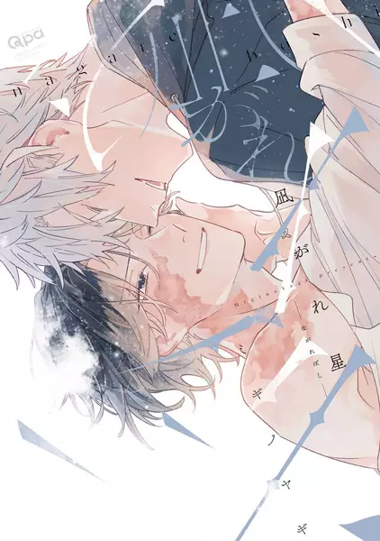 Cover Manga: Nagareboshi