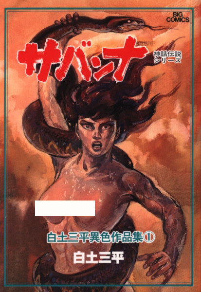 Gambar Cover Manga Savanna