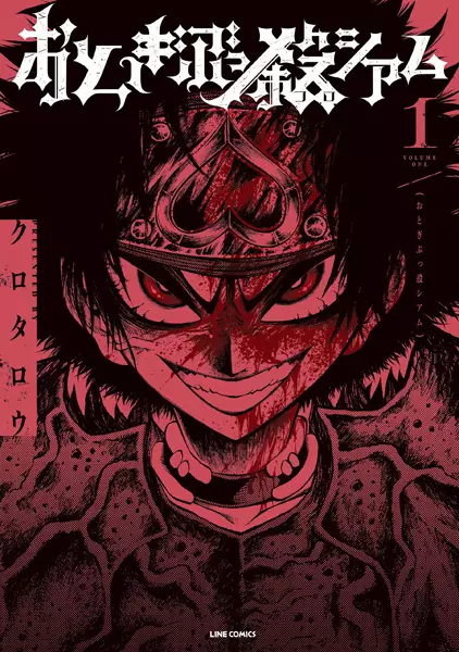 Cover Manga: Otogi Bukkorosseum