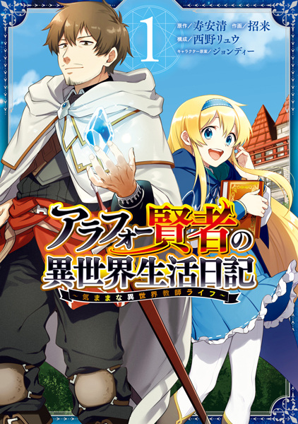Gambar Cover Manga Around 40 Kenja no Isekai Seikatsu Nikki: Kimama na Isekai Kyoushi Life