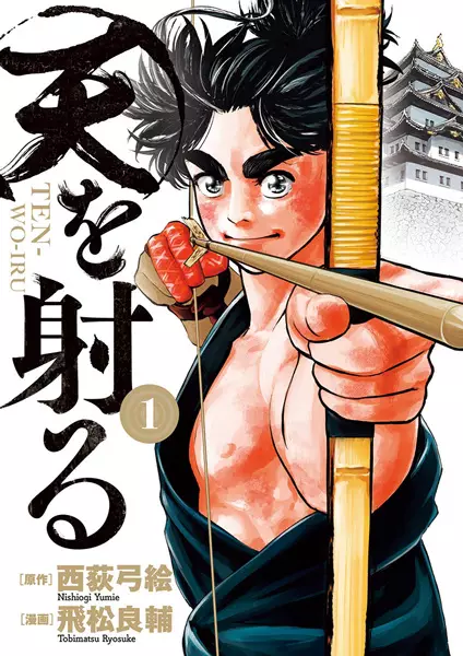 Gambar Cover Manga Ten wo Iru