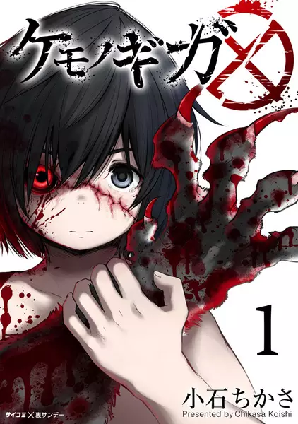 Cover Manga: Kemono Giga