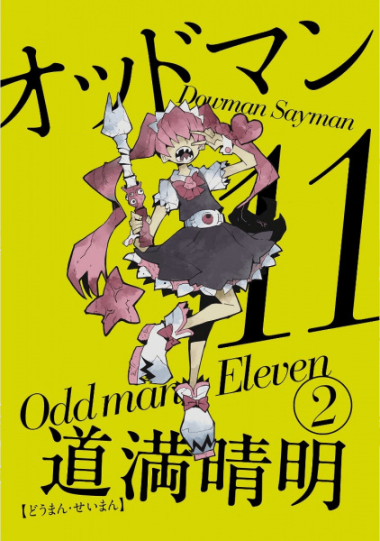Manga image Oddman 11