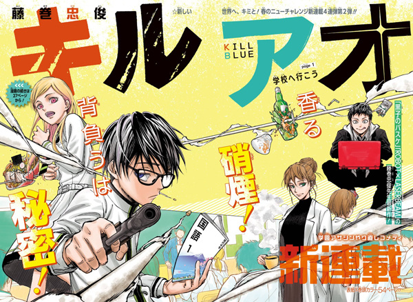 Manga image Kill Ao