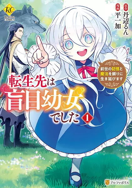 Cover Manga: Tensei-saki wa Moumoku Youjo deshita: Zense no Kioku to Mahou wo Tayori ni Ikinobimasu