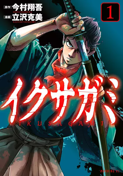 Gambar Cover Manga Ikusagami