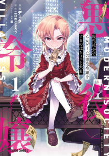 Sampul Manga Gendai Shakai de Otome Game no Akuyaku Reijou wo Suru no wa Chotto Taihen