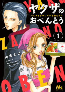 Sampul Manga Yakuza no Obentou: Tokidoki Yankee wo Soete