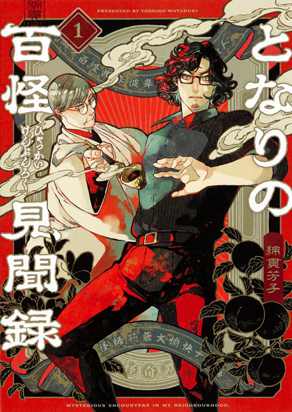 Gambar Cover Manga Tonari no Hyakkai Kenbunroku