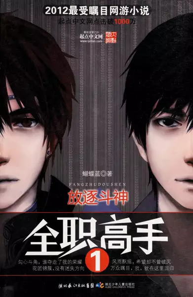 Gambar Cover Manga Quanzhi Gaoshou