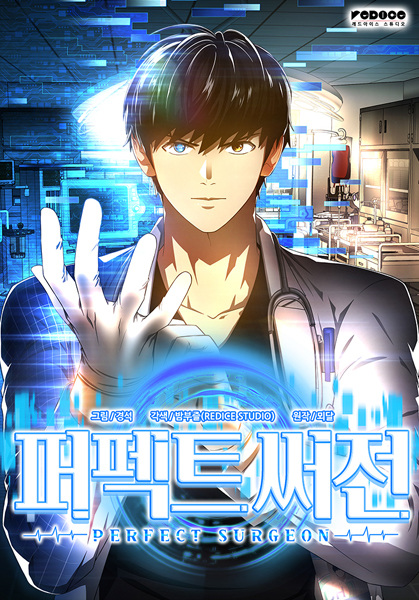 Manga image Perfect Surgeon