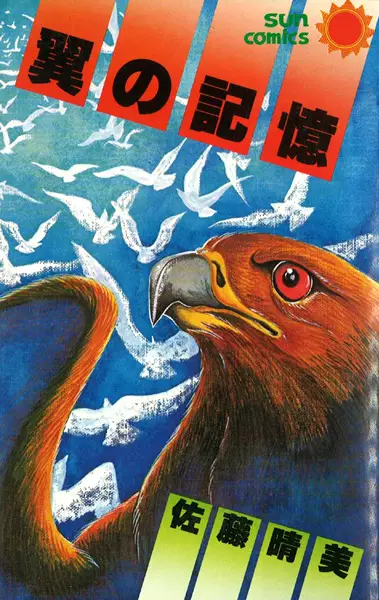 Cover Manga: Tsubasa no Kioku