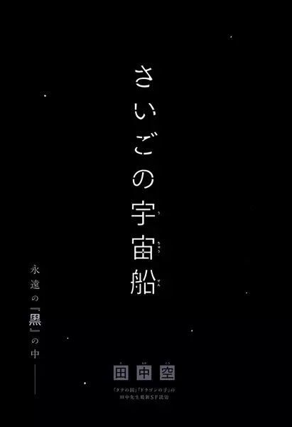 Gambar Cover Manga Saigo no Uchuusen