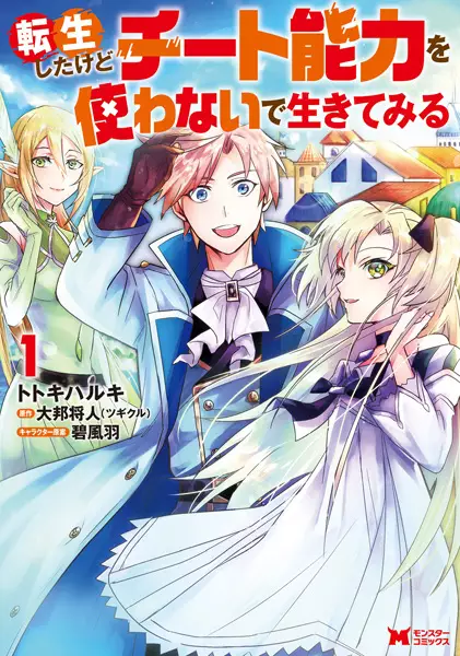 Gambar Cover Manga Tensei shita kedo Cheat Nouryoku wo Tsukawanaide Ikitemiru