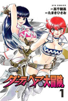 Sampul Manga Dirty Pair no Daibouken