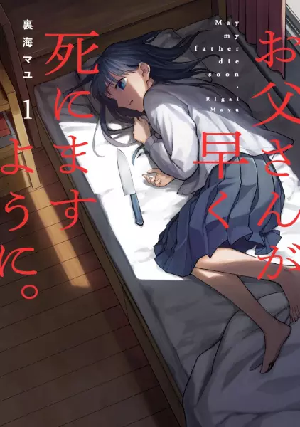 Gambar Cover Manga Otousan ga Hayaku Shinimasu You ni.