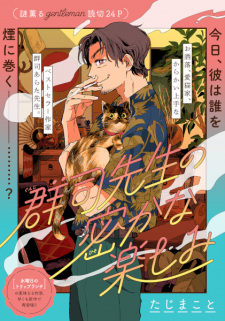 Sampul Manga Gunji-sensei no Hisoka na Tanoshimi