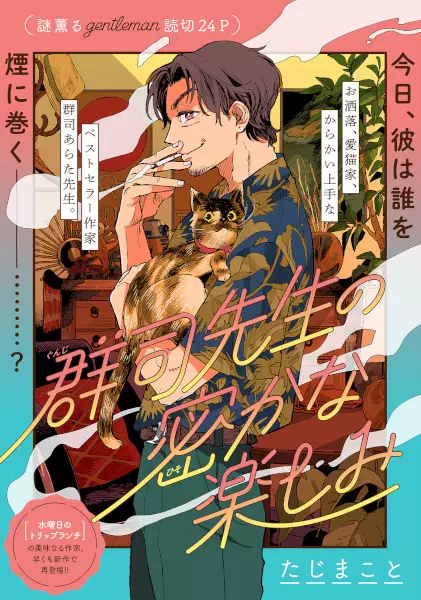 Gambar Cover Manga Gunji-sensei no Hisoka na Tanoshimi