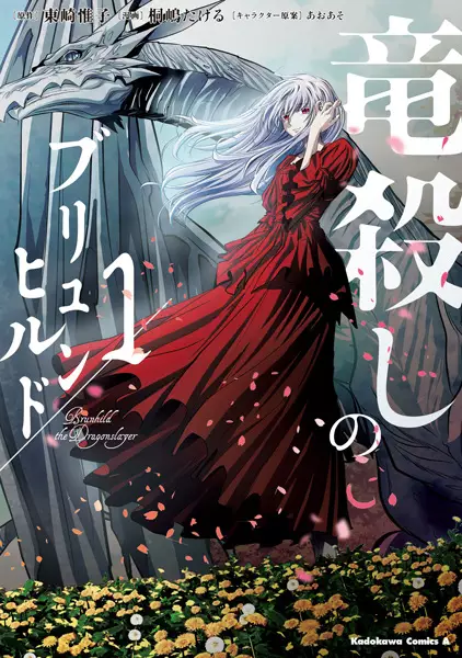 Gambar Cover Manga Ryuugoroshi no Brunhild