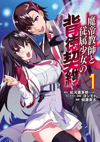 Gambar Cover Manga Matei Kyoushi to Juuzoku Shoujo no Haitoku Keiyaku