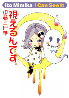 Sampul Manga Mierun desu.