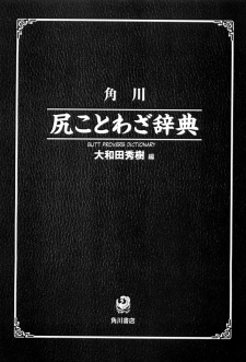 Sampul Manga Naruhodo☆Kotowaza Gundam-san