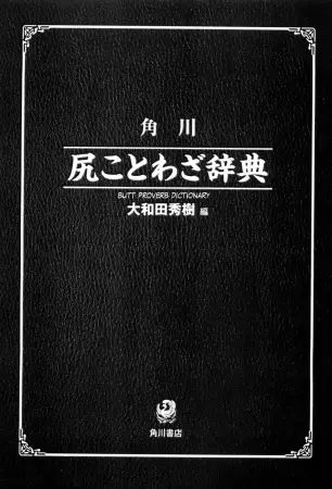 Cover Manga: Naruhodo☆Kotowaza Gundam-san