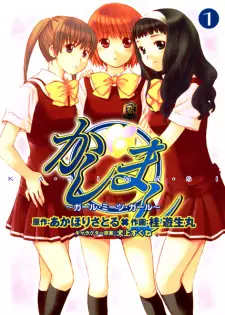 Gambar Manga Kashimashi: Girl Meets Girl