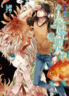 Sampul Manga Ren Wa Qi: Huan Xu Zhen