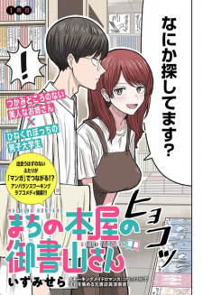 Gambar Manga Machi no Honya no Goshoyama-san