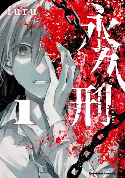 Cover Manga: Eikyuukei
